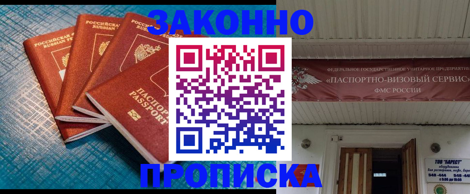 временная регистрация в квартире в Железногорске