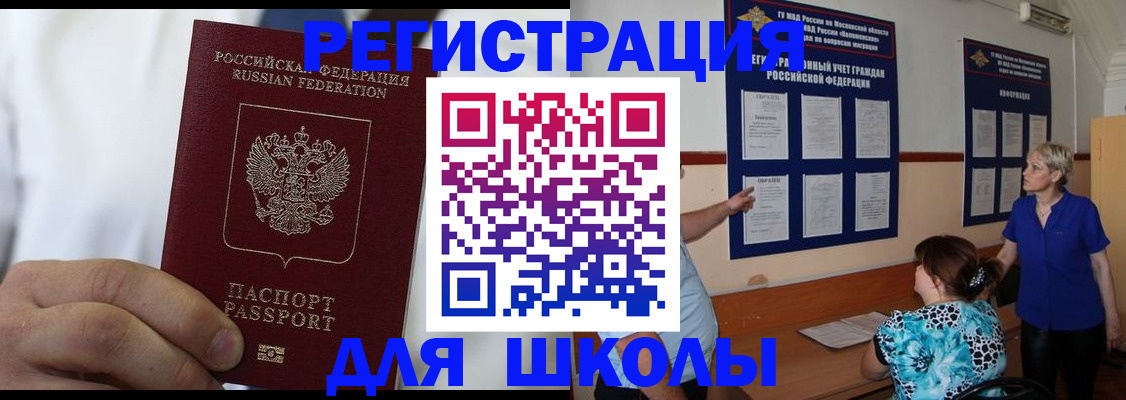прописка для кредита в Железногорске