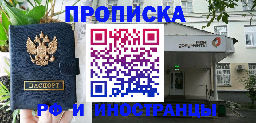 временная регистрация в квартире в Железногорске