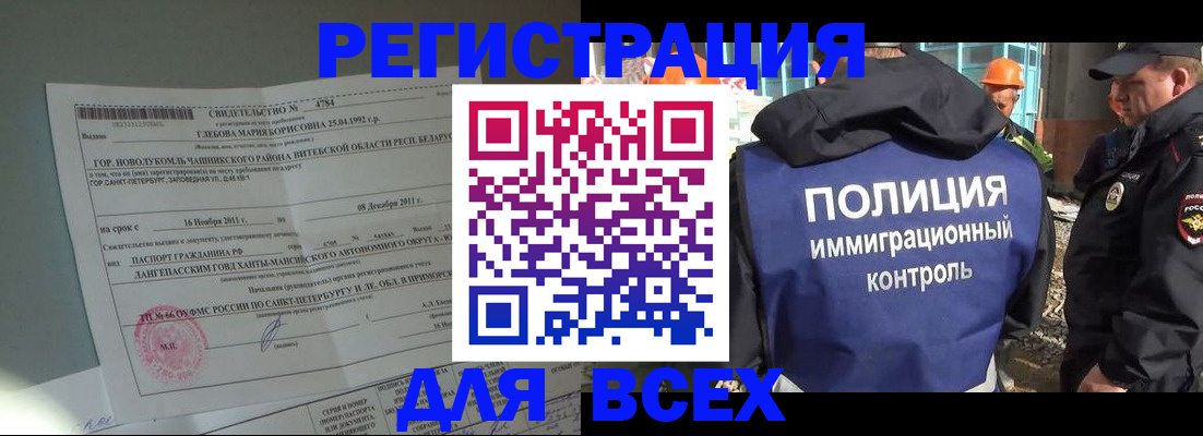 временная регистрация купить в Железногорске