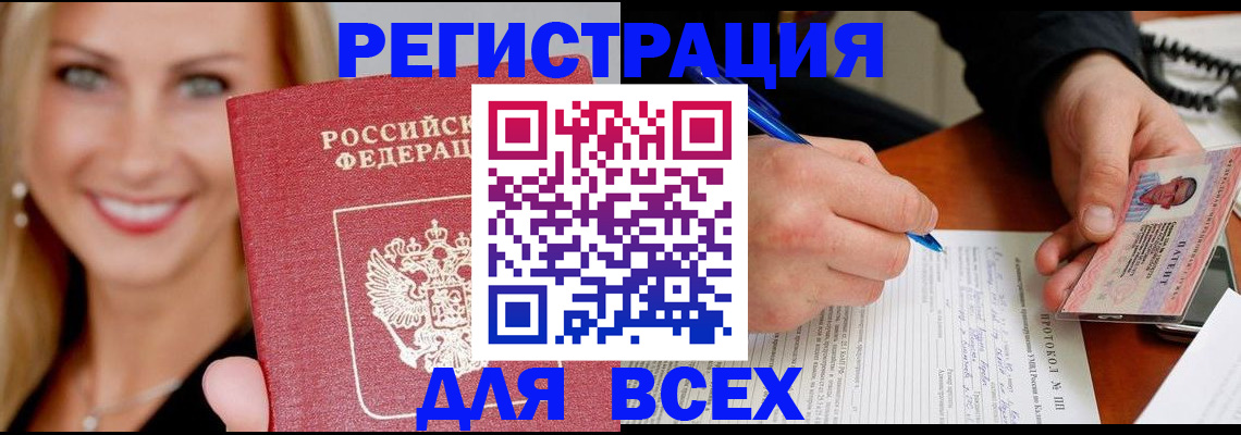 прописка поиск в Железногорске